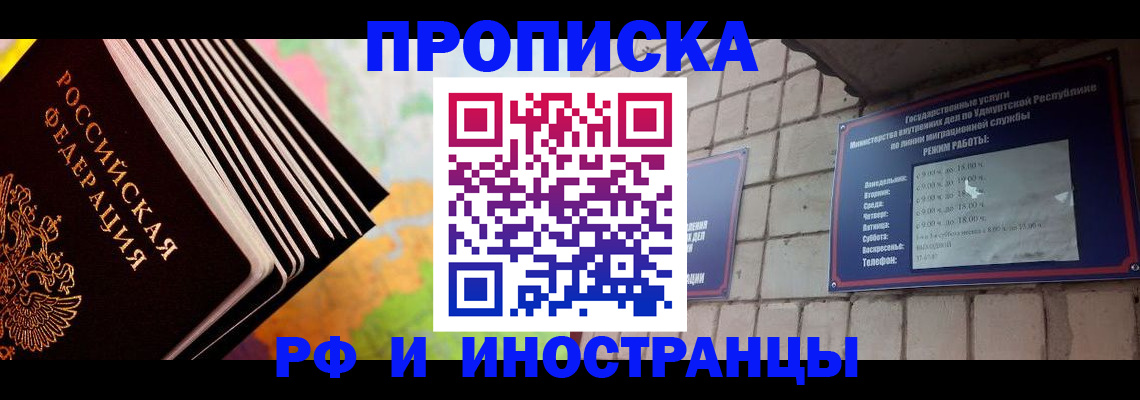 купить прописку в Набережных Челнах